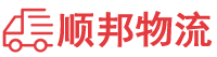 蚌埠物流专线,蚌埠物流公司